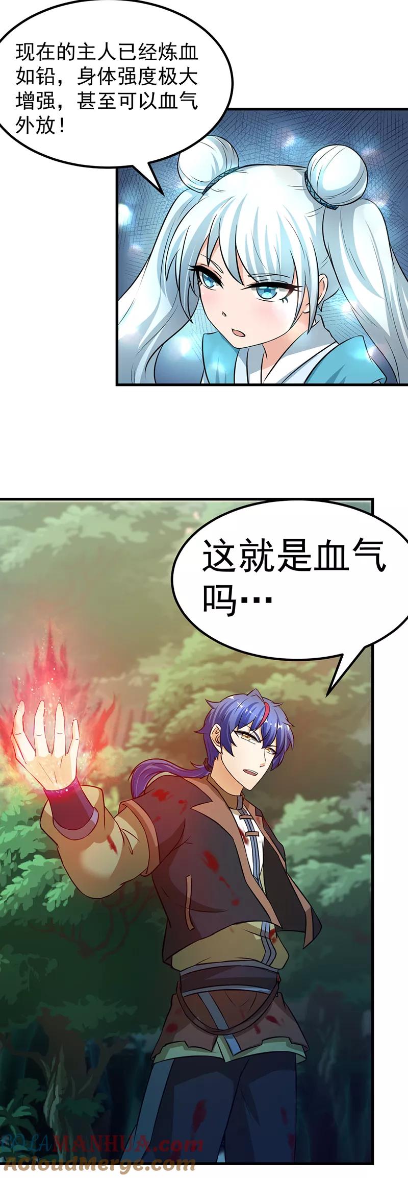 《武道独尊》第7话 练成第一步 第25页