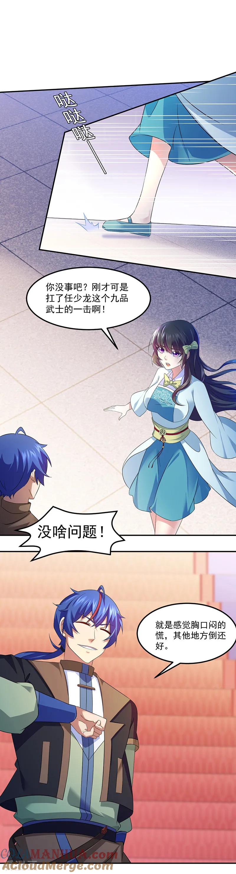 《武道独尊》第76话 约会邀请？ 第5页