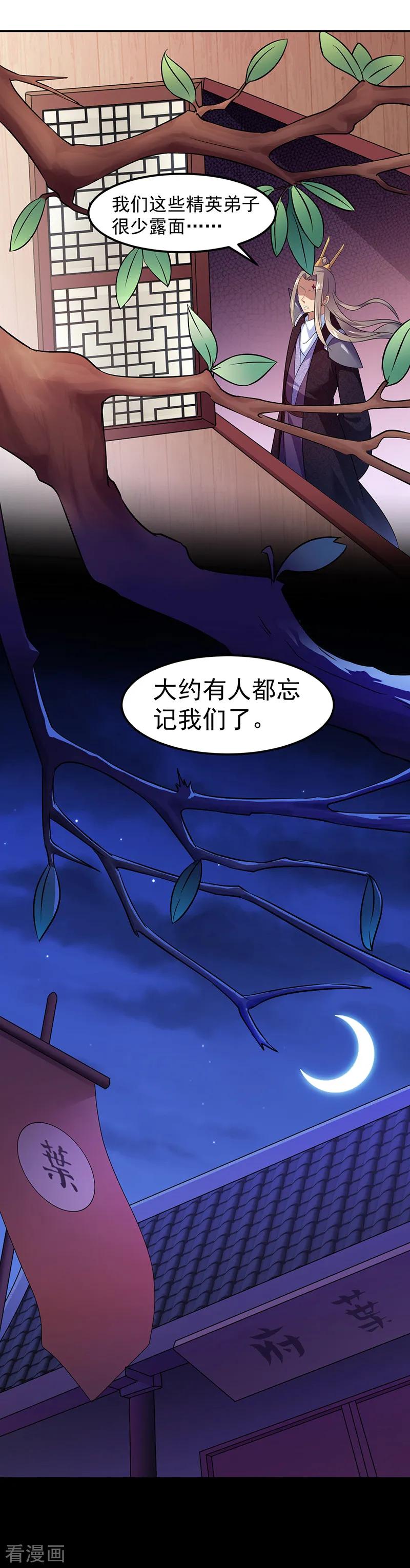 《武道独尊》第76话 约会邀请？ 第10页