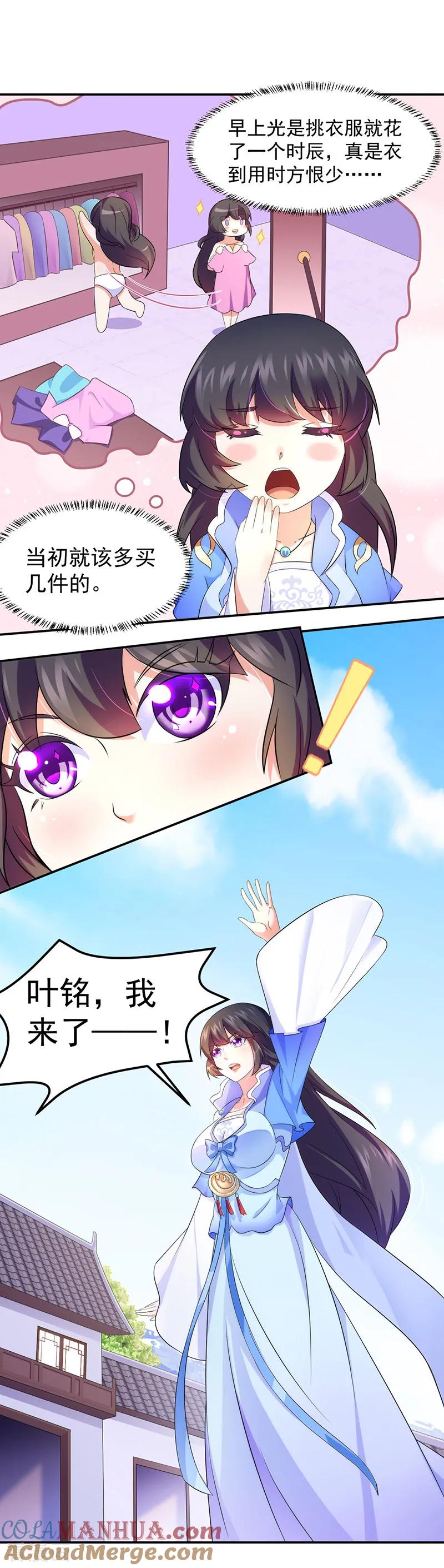 《武道独尊》第76话 约会邀请？ 第15页