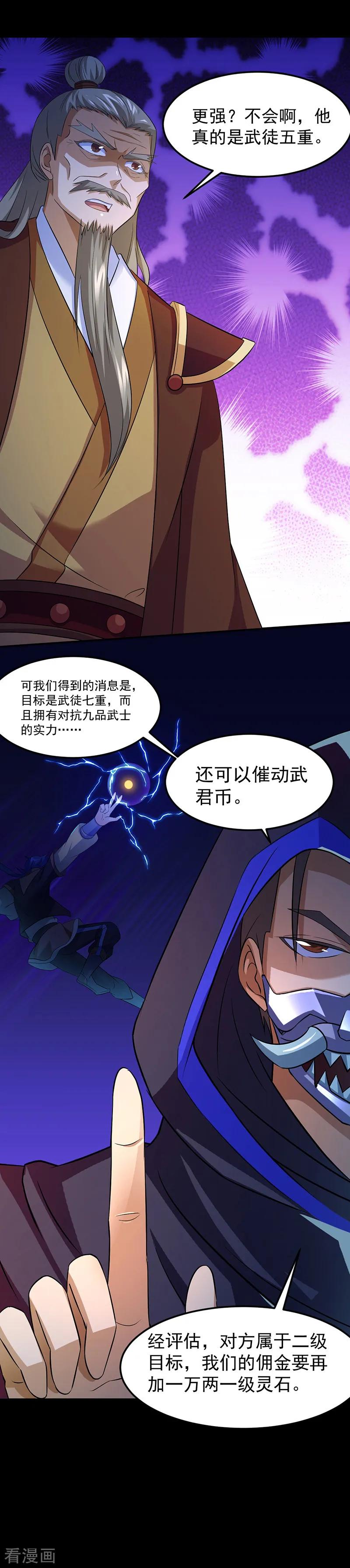 《武道独尊》第76话 约会邀请？ 第12页