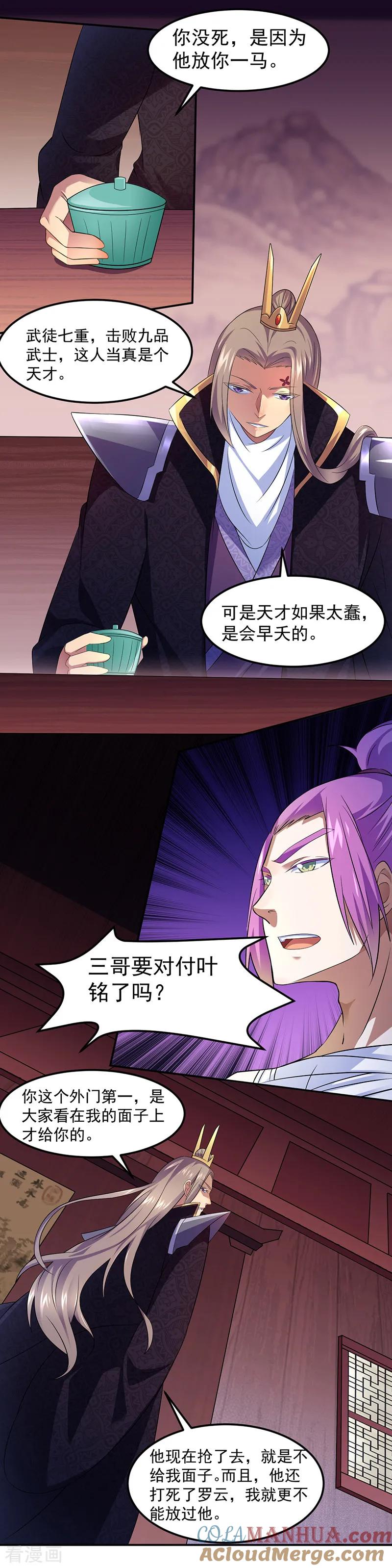 《武道独尊》第76话 约会邀请？ 第9页