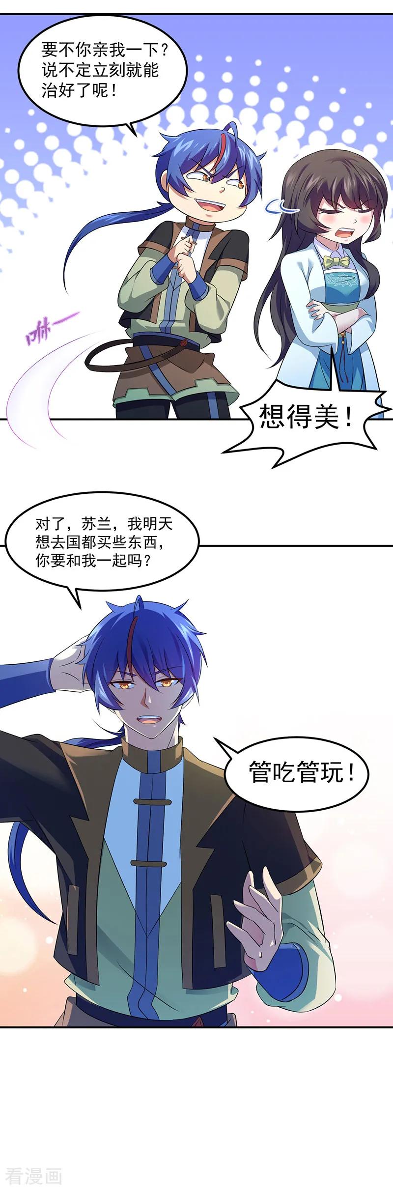 《武道独尊》第76话 约会邀请？ 第6页