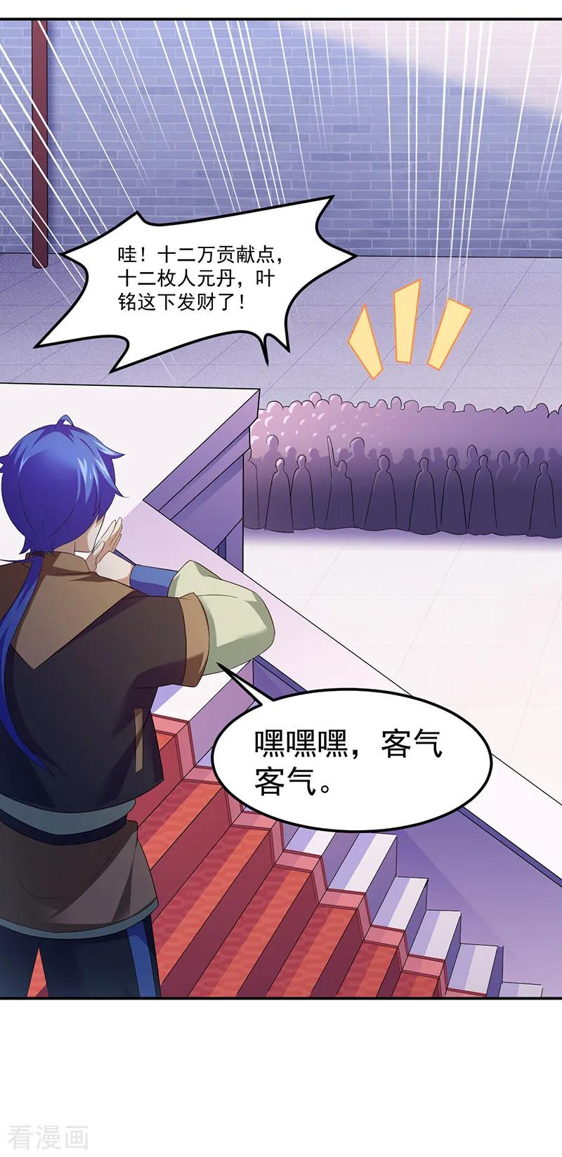 《武道独尊》第76话 约会邀请？ 第4页