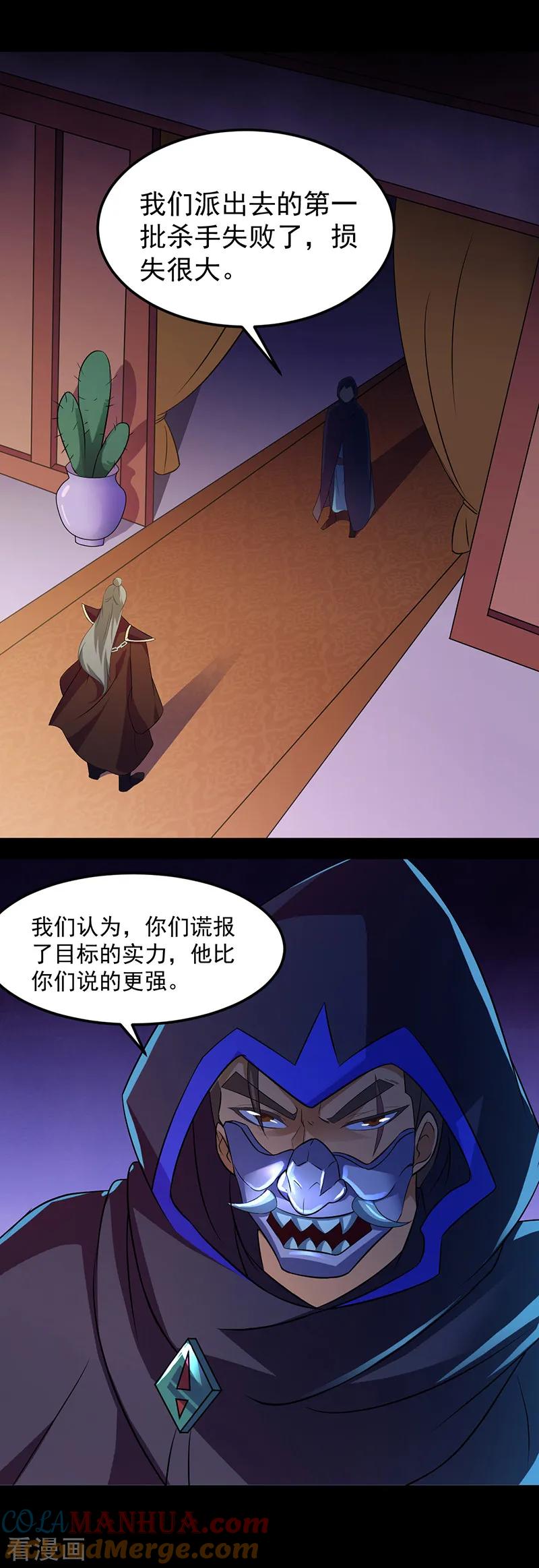 《武道独尊》第76话 约会邀请？ 第11页
