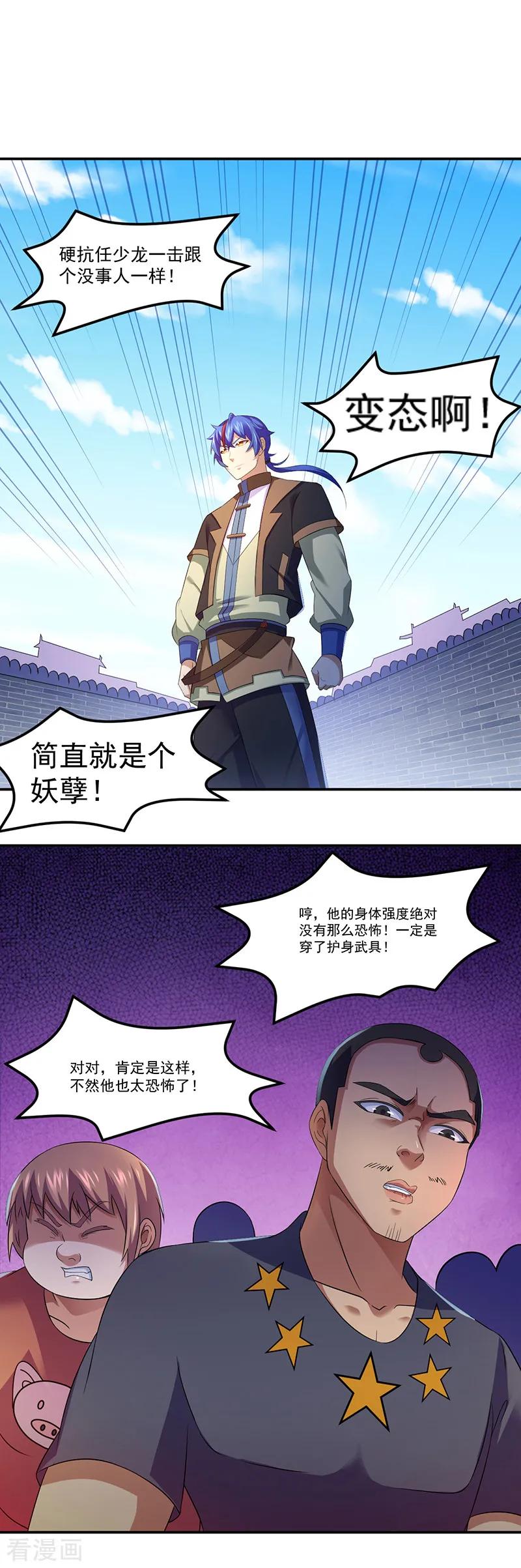 《武道独尊》第76话 约会邀请？ 第2页