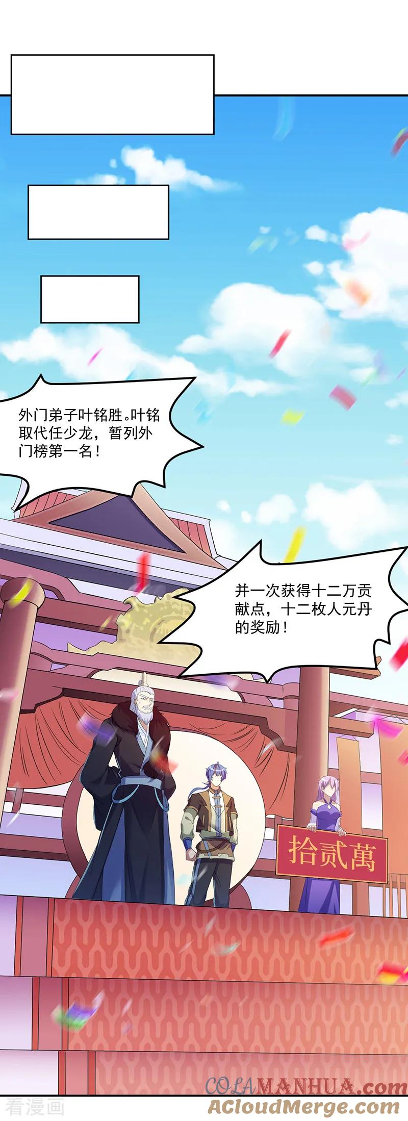 《武道独尊》第76话 约会邀请？ 第3页