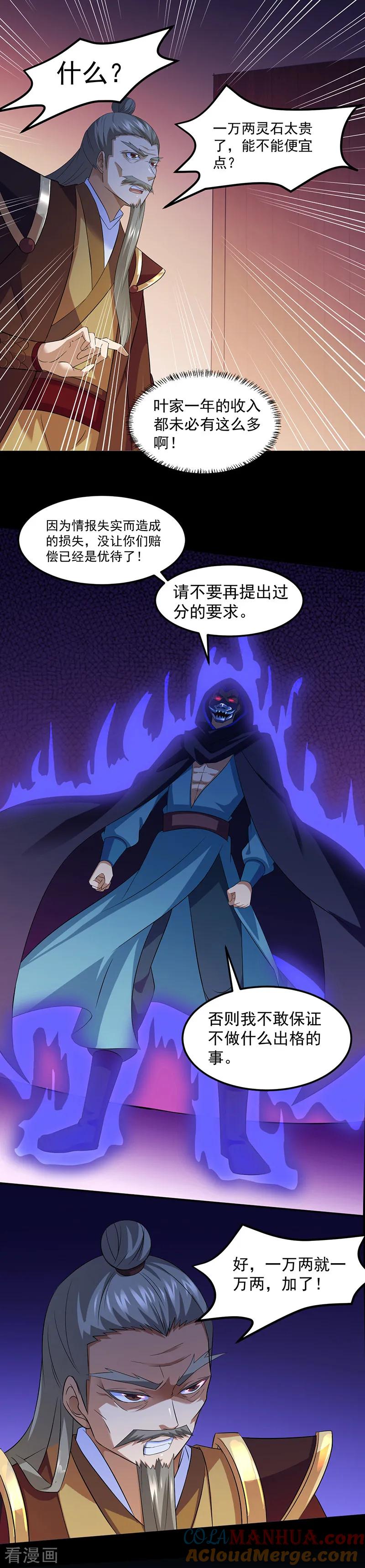 《武道独尊》第76话 约会邀请？ 第13页