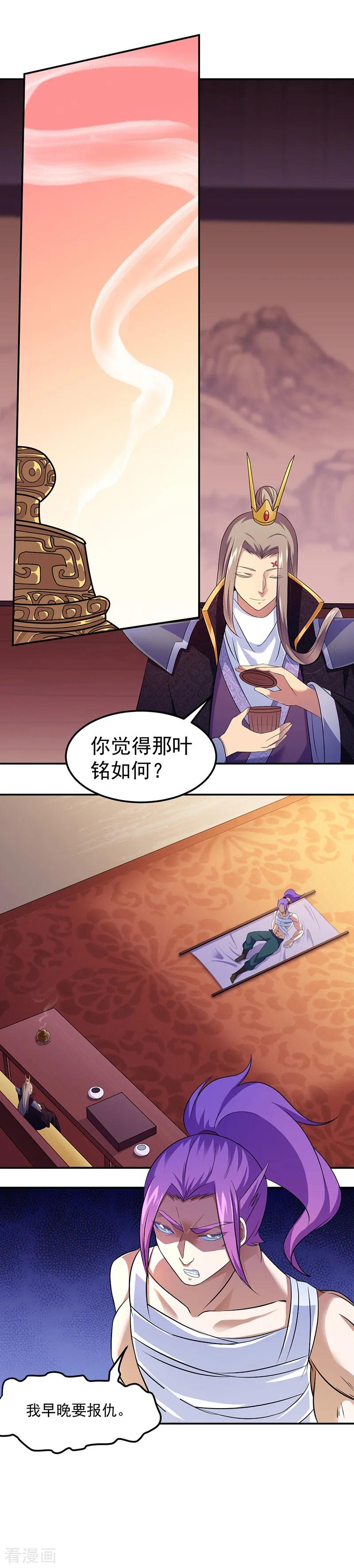 《武道独尊》第76话 约会邀请？ 第8页
