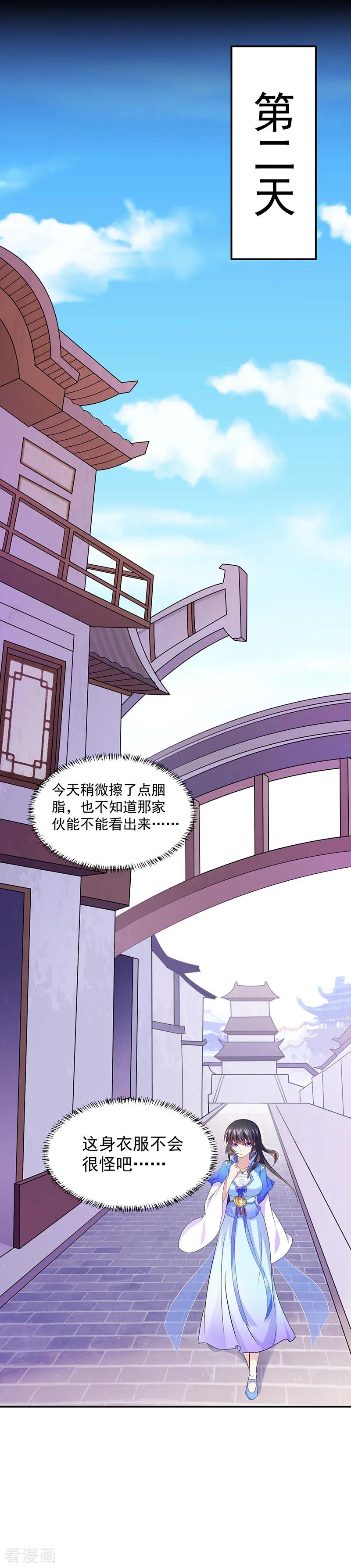 《武道独尊》第76话 约会邀请？ 第14页