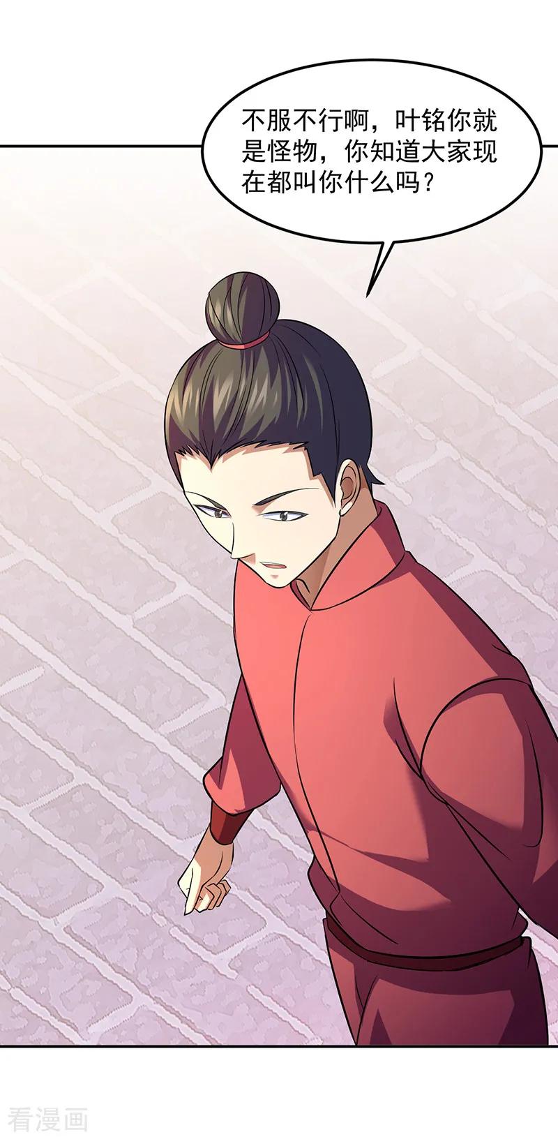 《武道独尊》第77话 暗杀 第6页