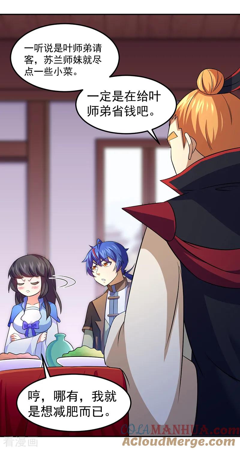 《武道独尊》第77话 暗杀 第19页