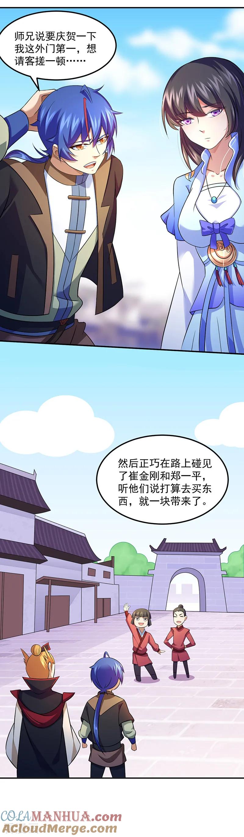 《武道独尊》第77话 暗杀 第3页