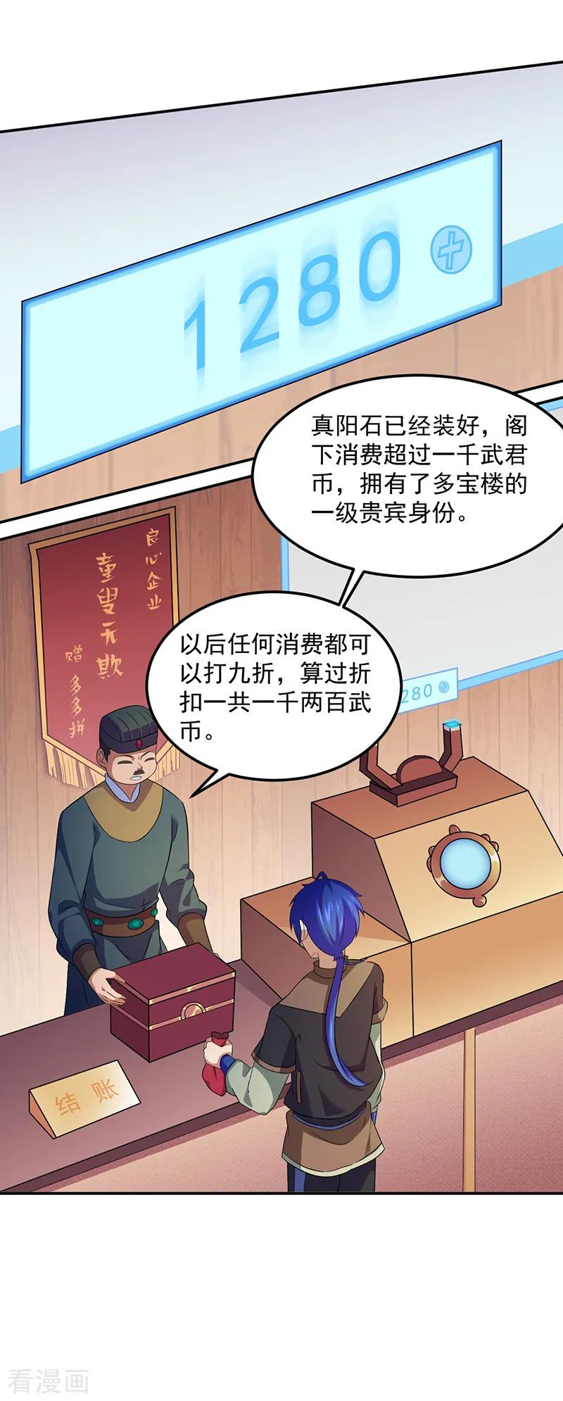 《武道独尊》第77话 暗杀 第16页