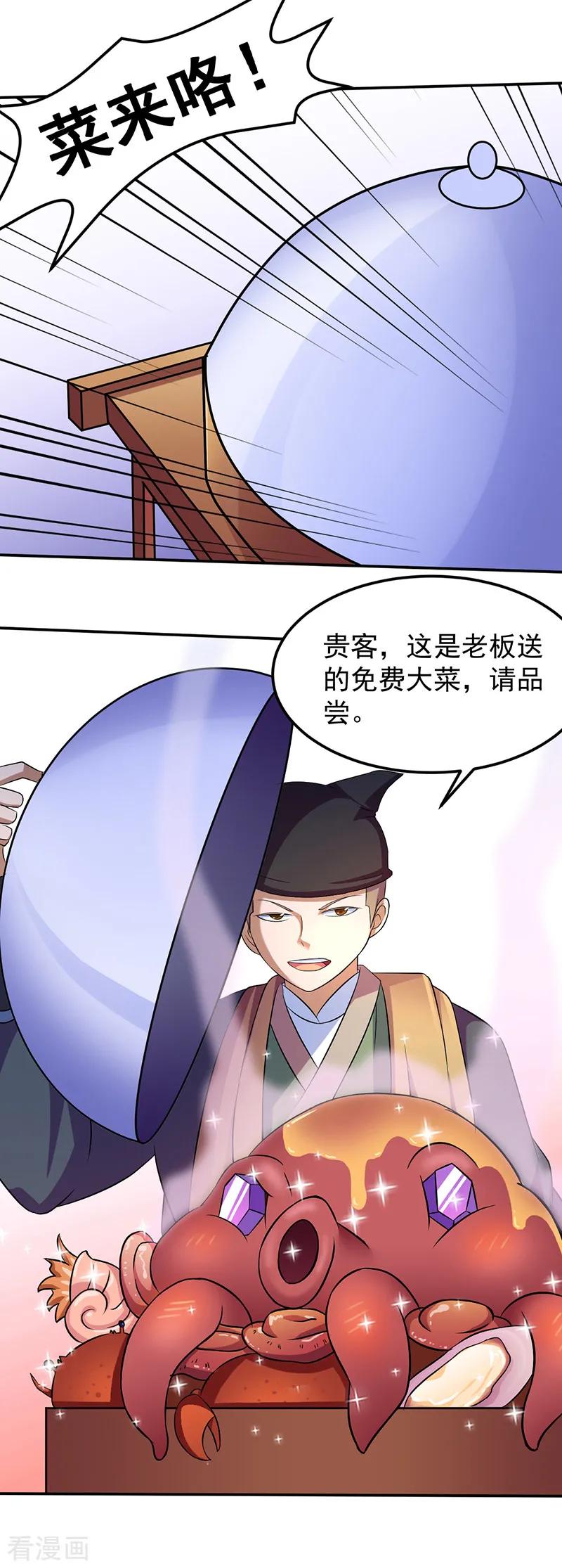《武道独尊》第77话 暗杀 第20页