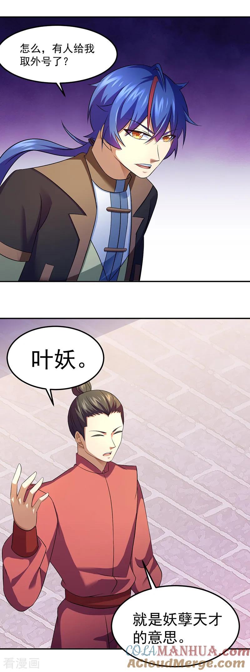 《武道独尊》第77话 暗杀 第7页