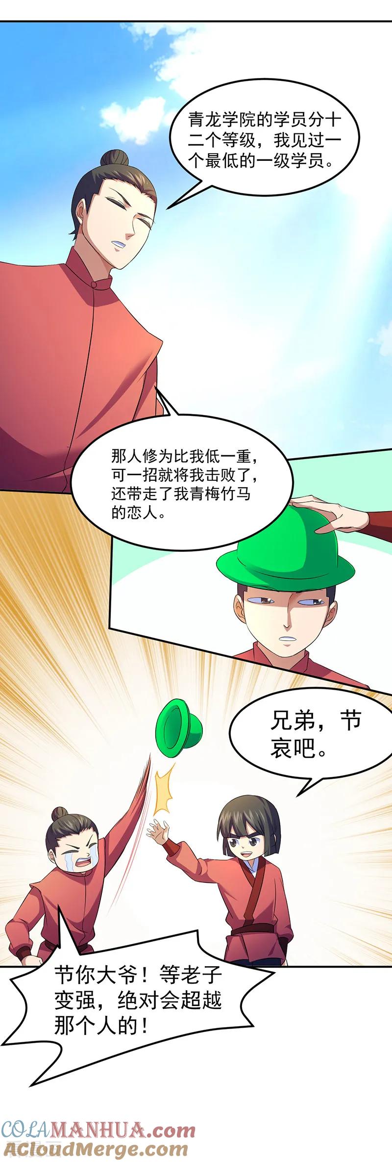 《武道独尊》第77话 暗杀 第11页