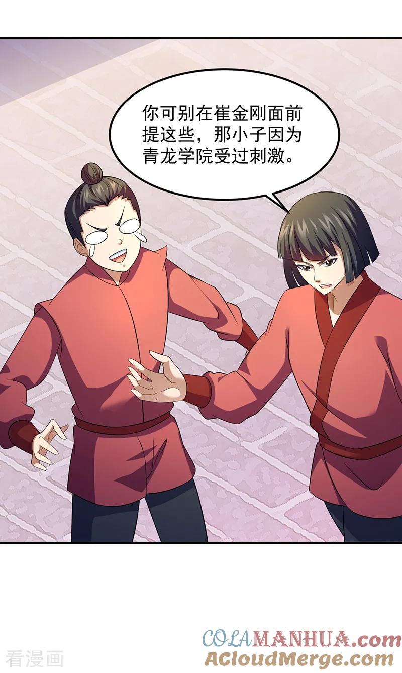 《武道独尊》第77话 暗杀 第9页