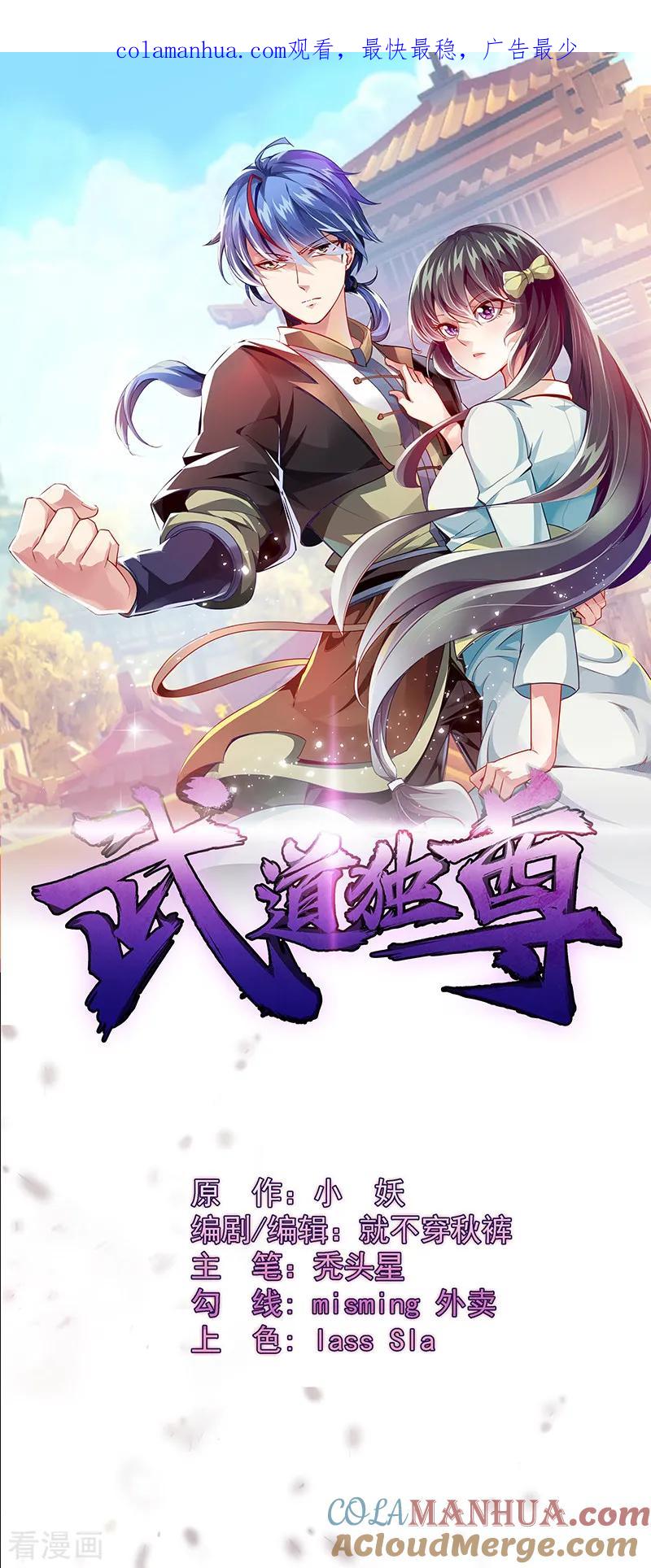 《武道独尊》第77话 暗杀 第1页