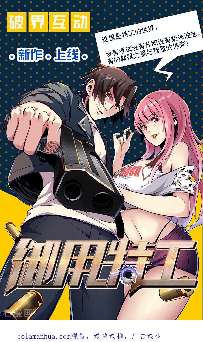 《武道独尊》第77话 暗杀 第24页