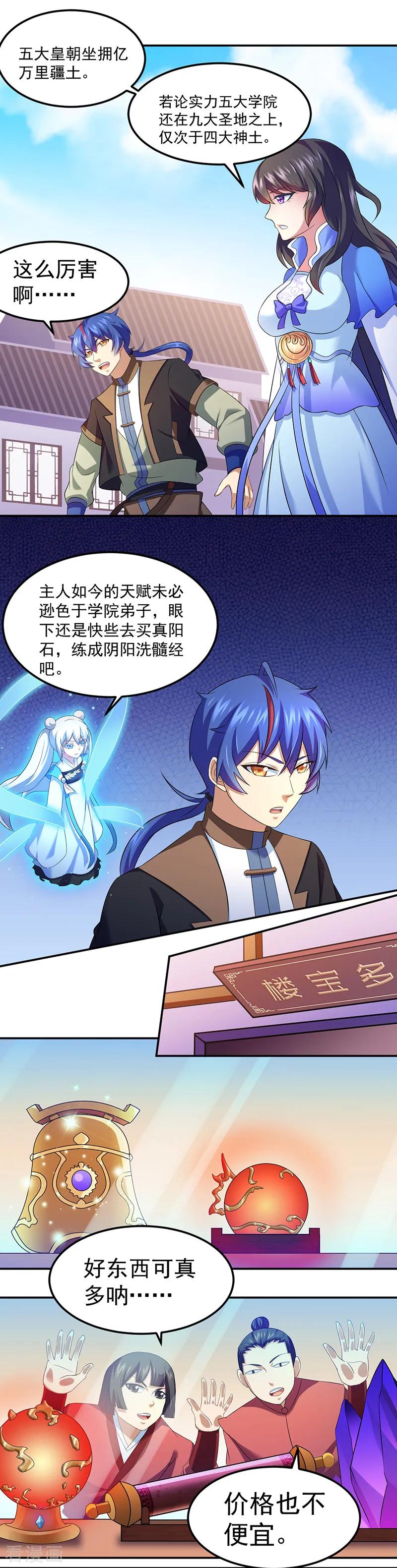 《武道独尊》第77话 暗杀 第12页