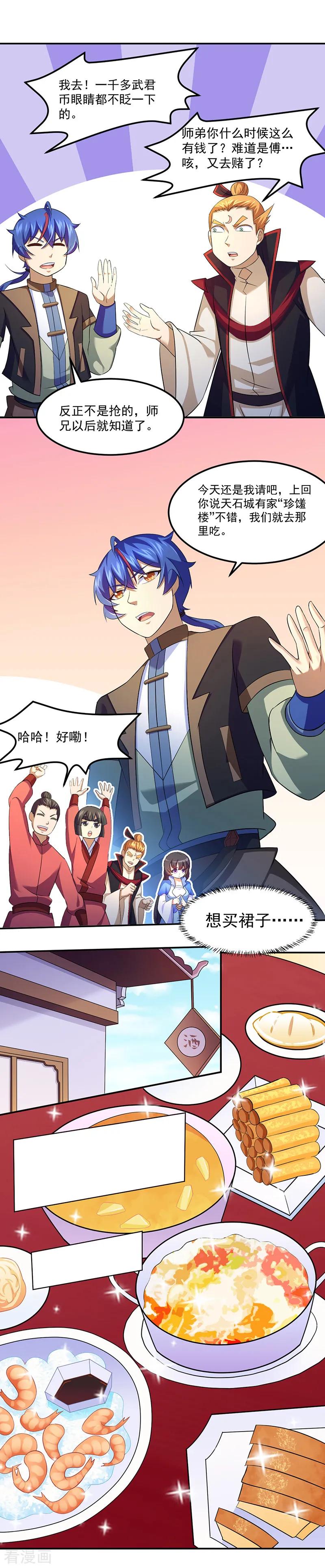 《武道独尊》第77话 暗杀 第18页
