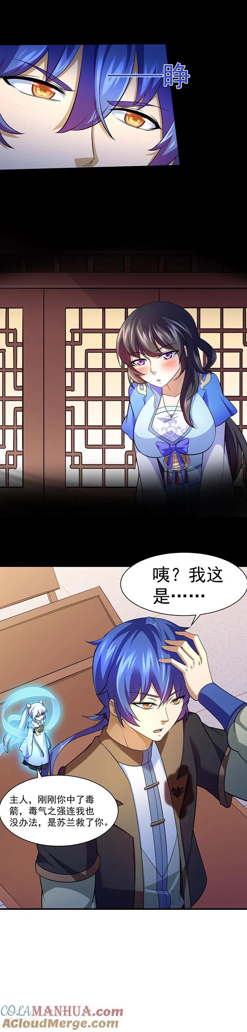 《武道独尊》第78话 无垢宝体 第7页