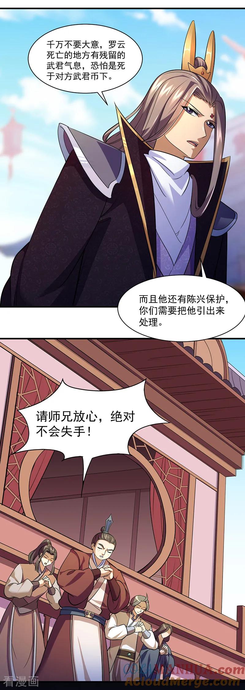 《武道独尊》第78话 无垢宝体 第13页