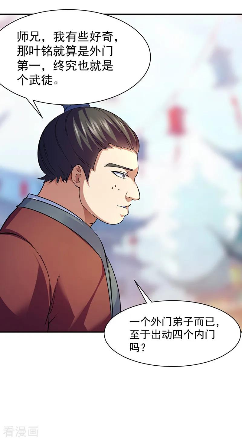 《武道独尊》第78话 无垢宝体 第12页