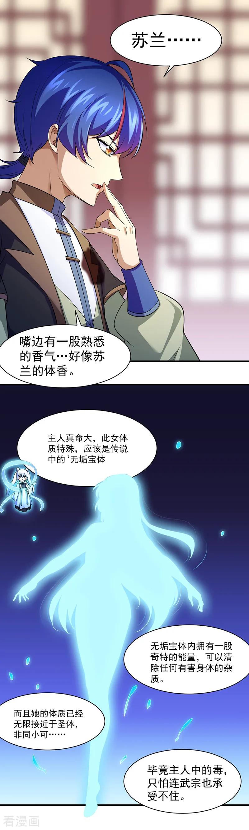 《武道独尊》第78话 无垢宝体 第8页