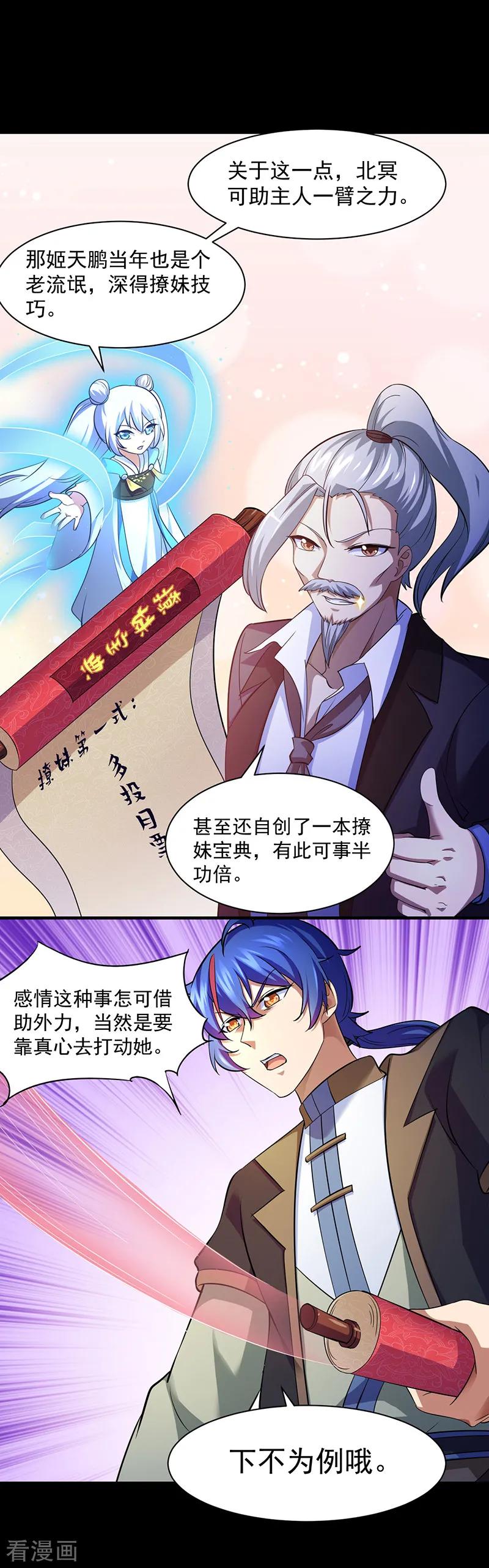 《武道独尊》第78话 无垢宝体 第18页