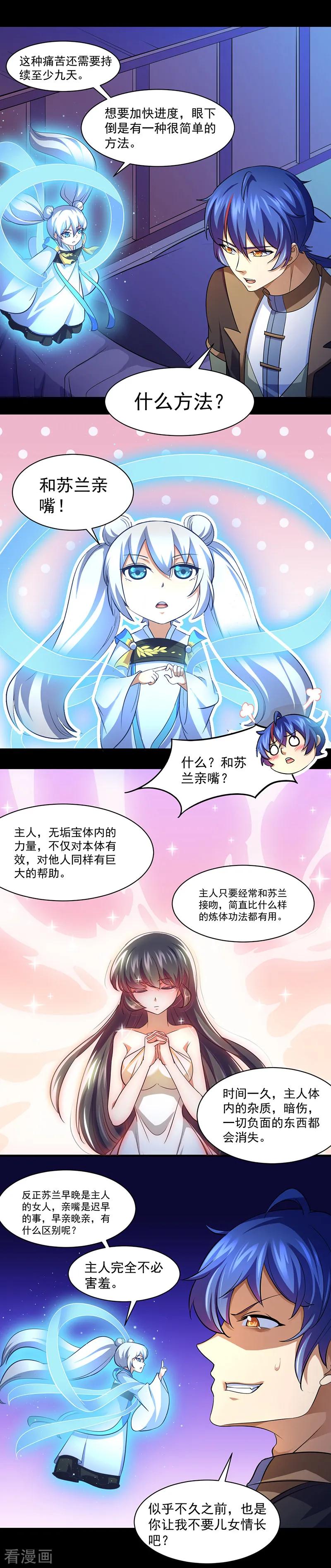 《武道独尊》第78话 无垢宝体 第16页