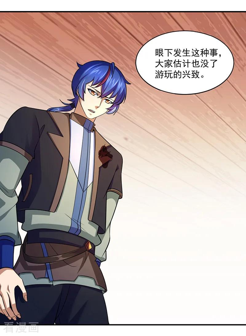 《武道独尊》第78话 无垢宝体 第10页