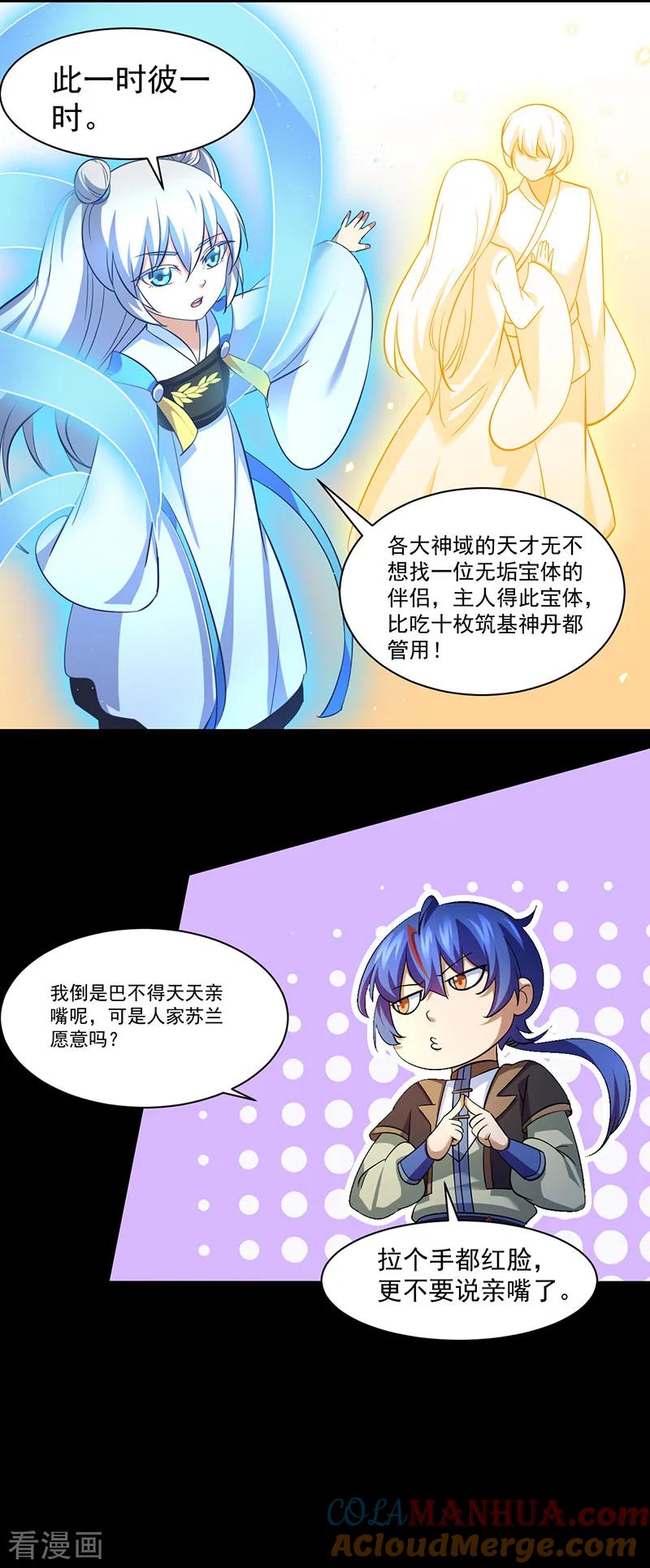 《武道独尊》第78话 无垢宝体 第17页