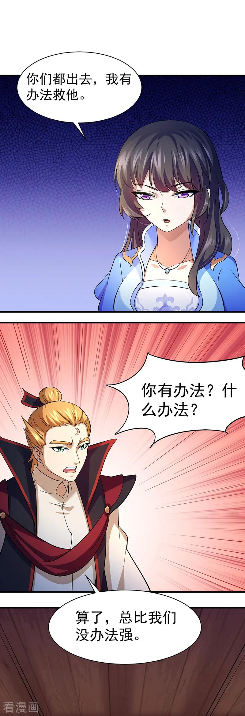 《武道独尊》第78话 无垢宝体 第4页