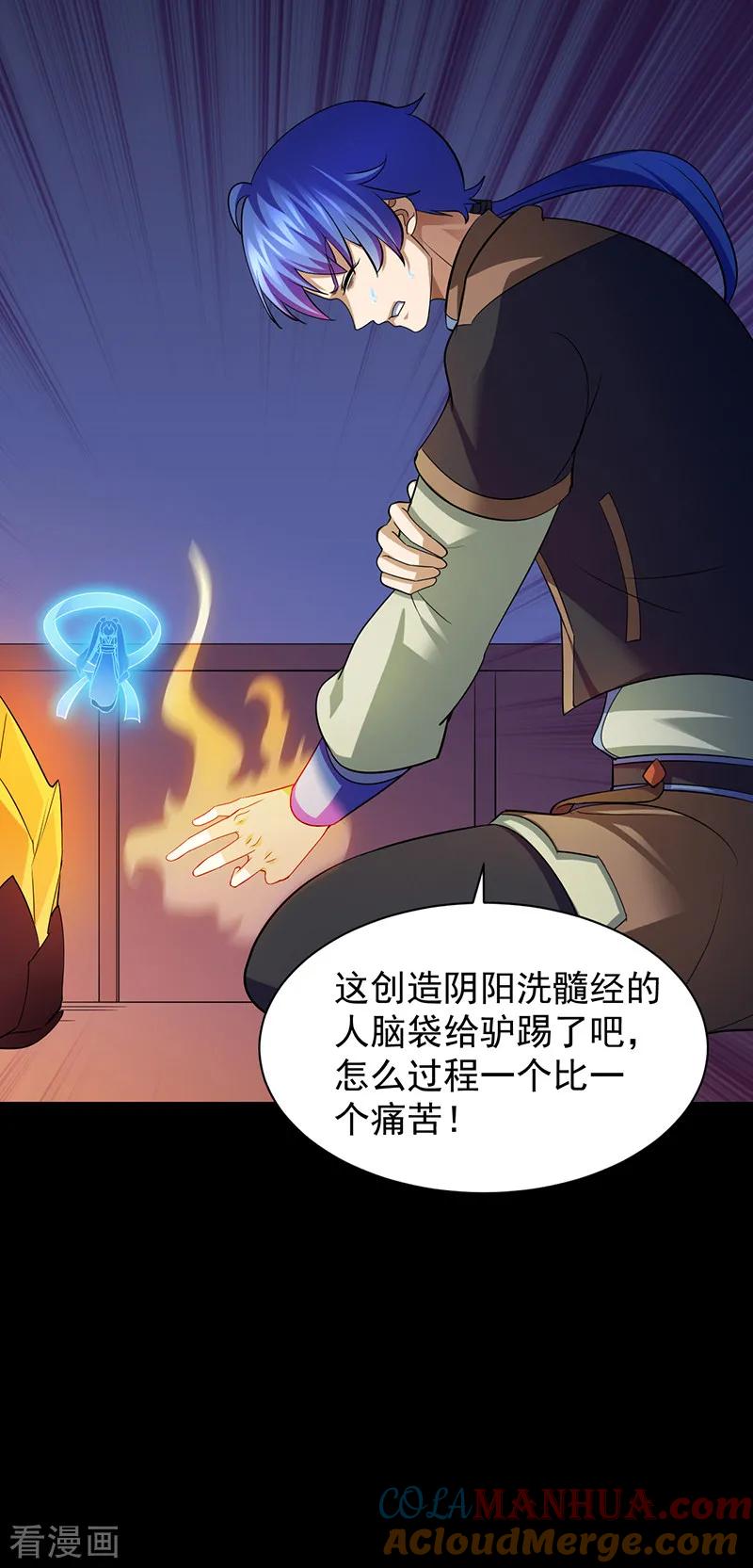 《武道独尊》第78话 无垢宝体 第15页