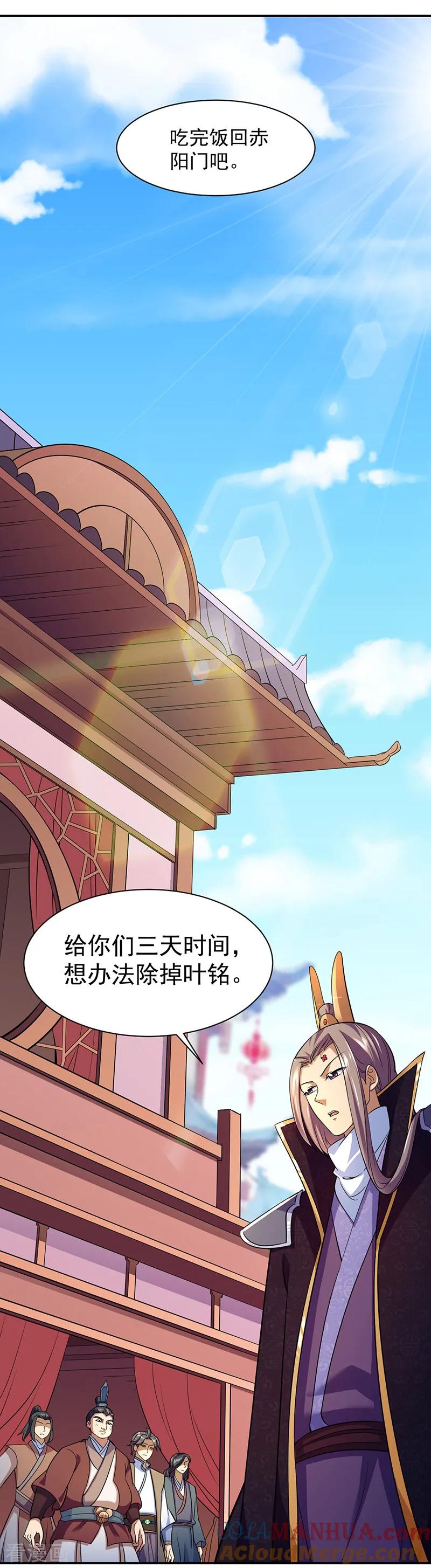 《武道独尊》第78话 无垢宝体 第11页