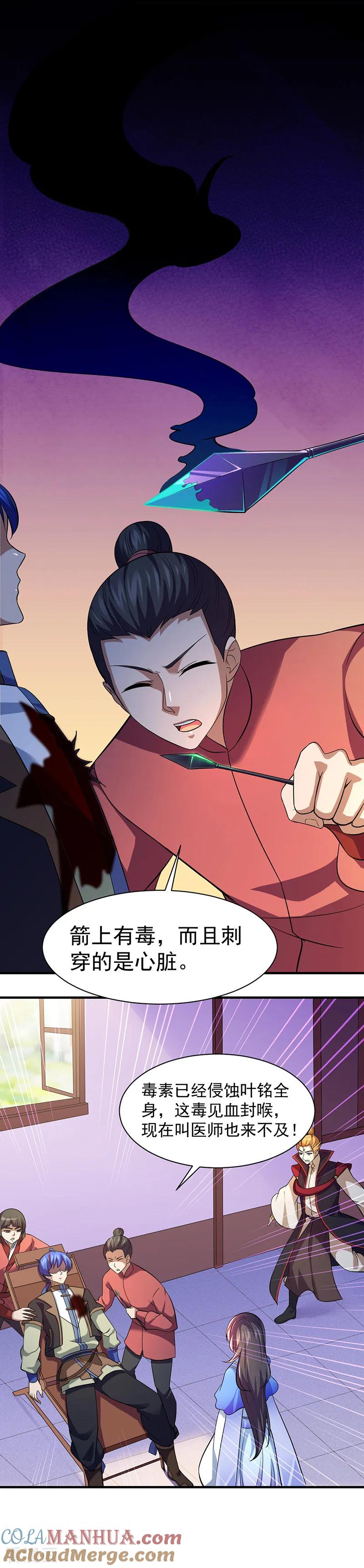 《武道独尊》第78话 无垢宝体 第3页