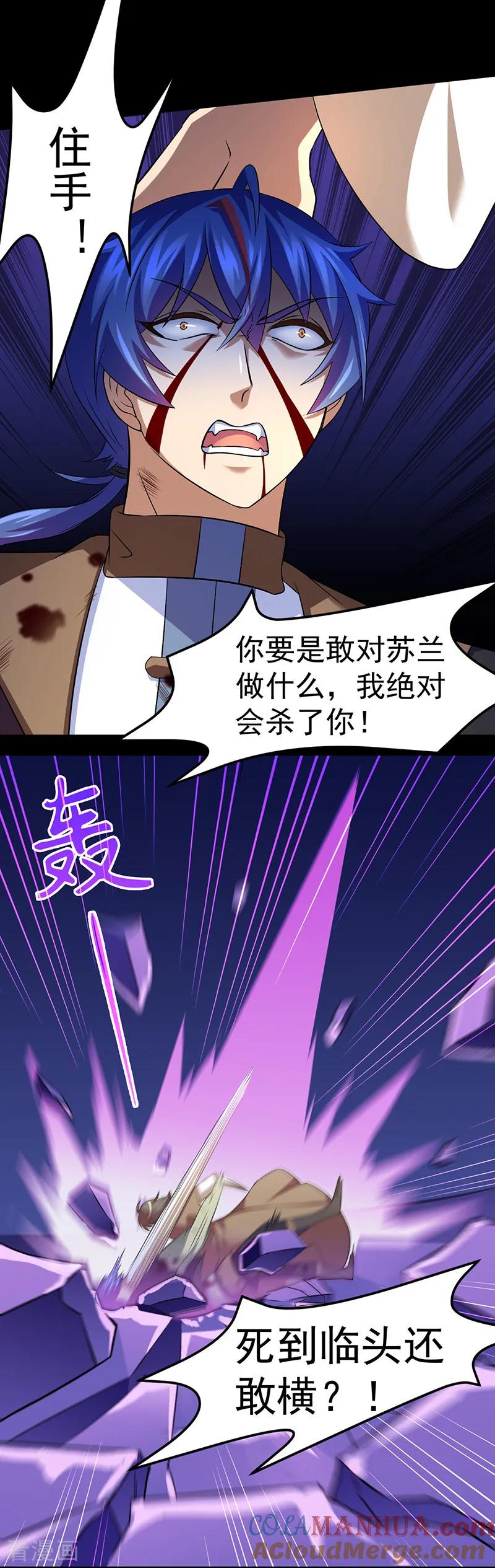 《武道独尊》第79话 堕落杀意 第25页