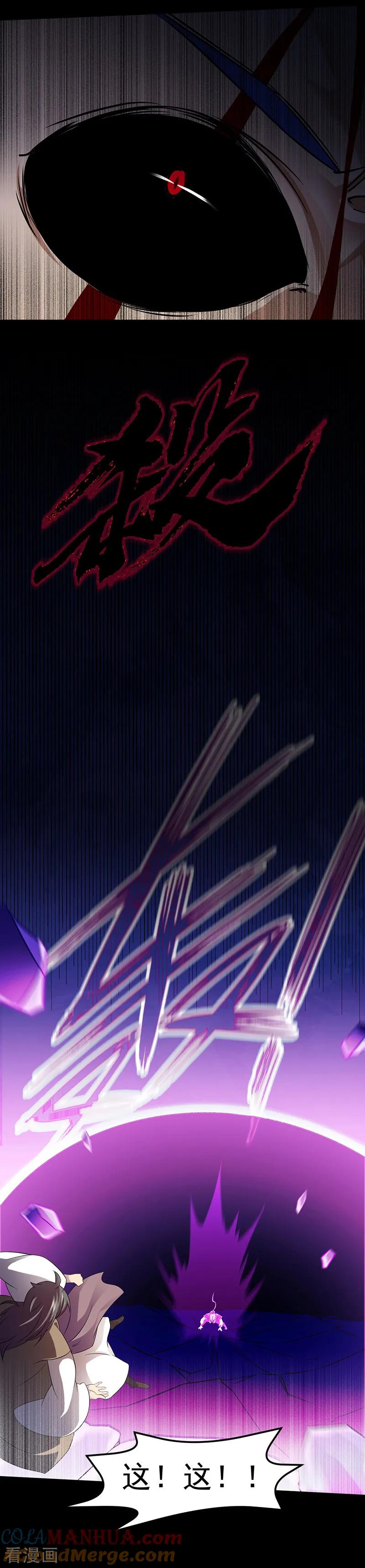 《武道独尊》第79话 堕落杀意 第29页