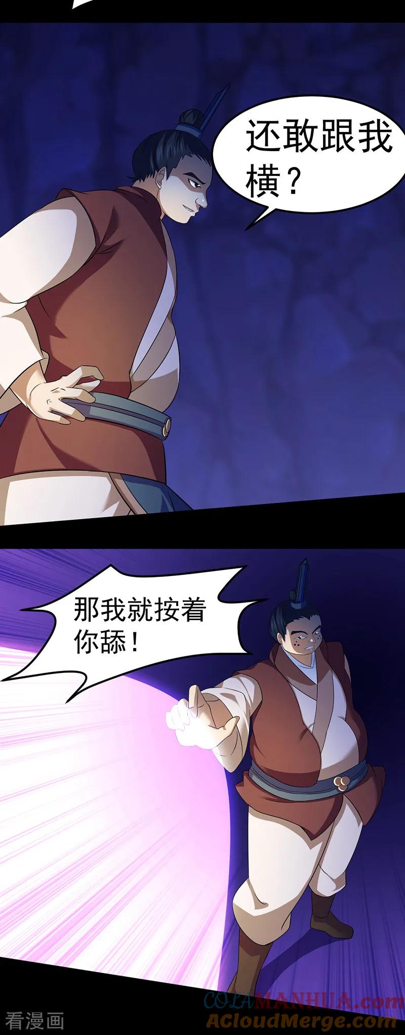 《武道独尊》第79话 堕落杀意 第15页