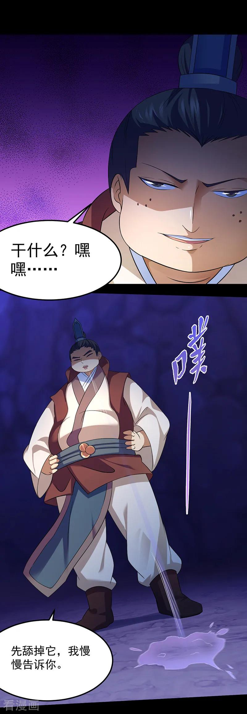 《武道独尊》第79话 堕落杀意 第12页
