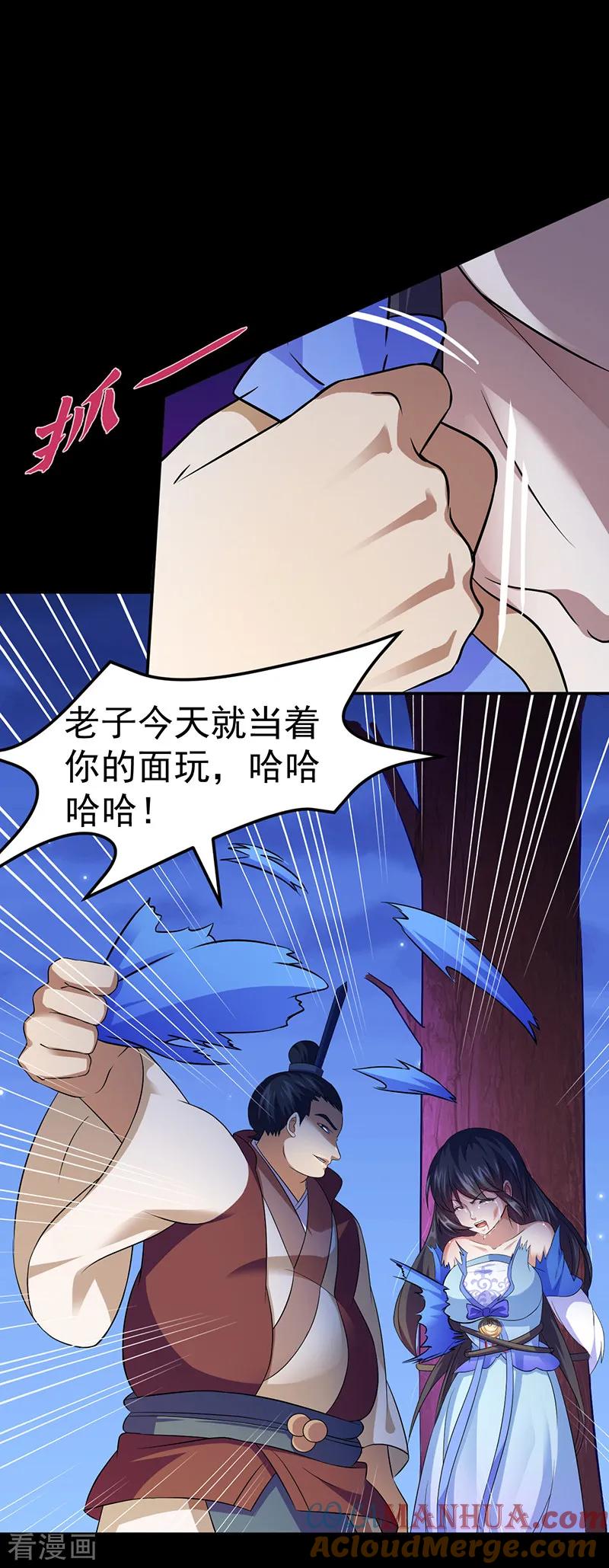 《武道独尊》第79话 堕落杀意 第27页