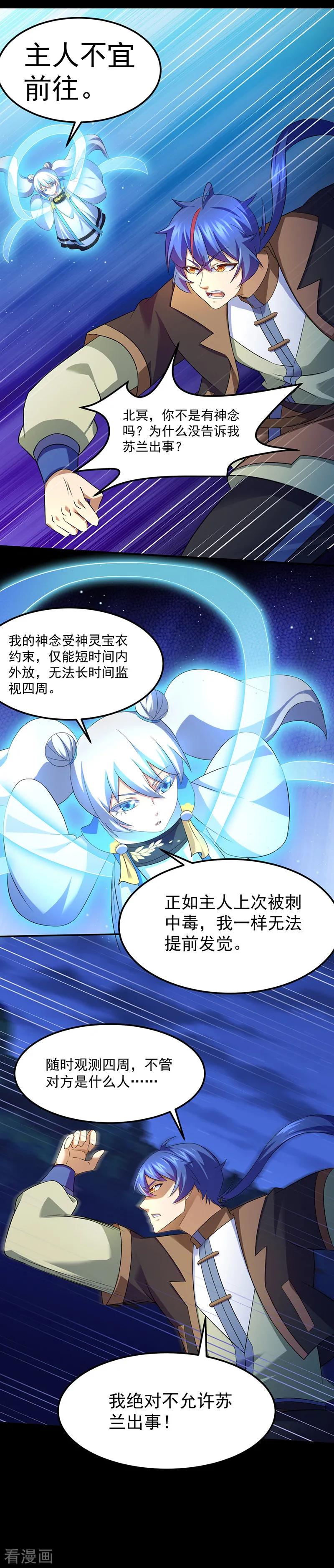 《武道独尊》第79话 堕落杀意 第6页