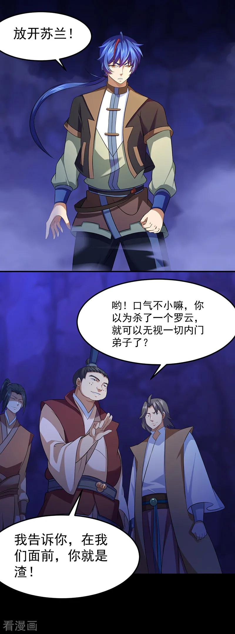 《武道独尊》第79话 堕落杀意 第10页