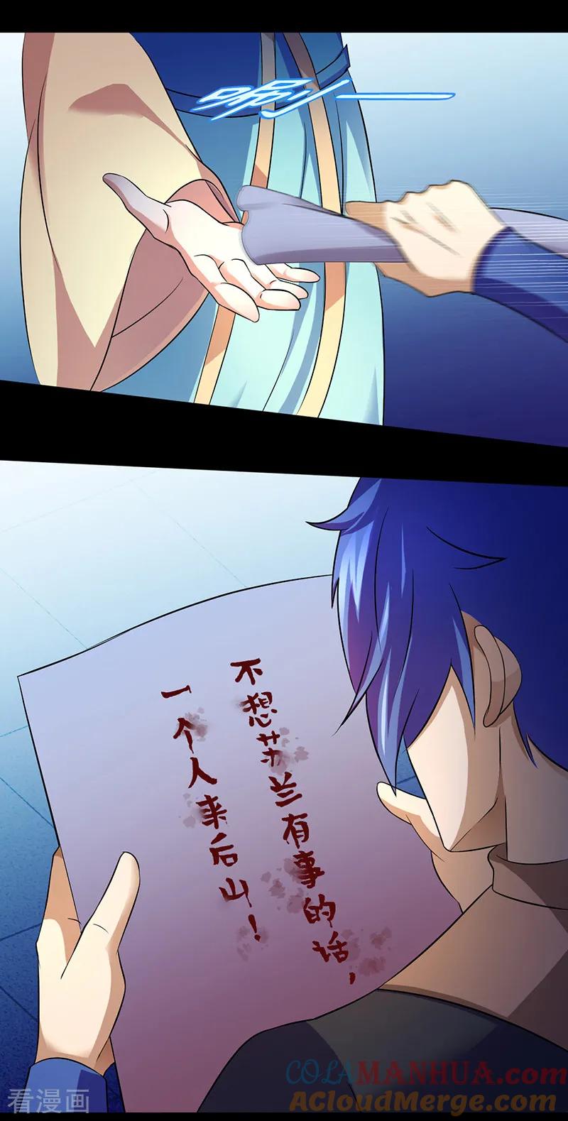 《武道独尊》第79话 堕落杀意 第3页