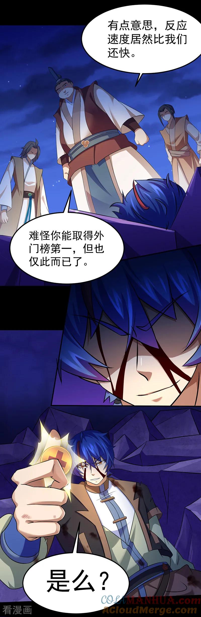《武道独尊》第79话 堕落杀意 第21页