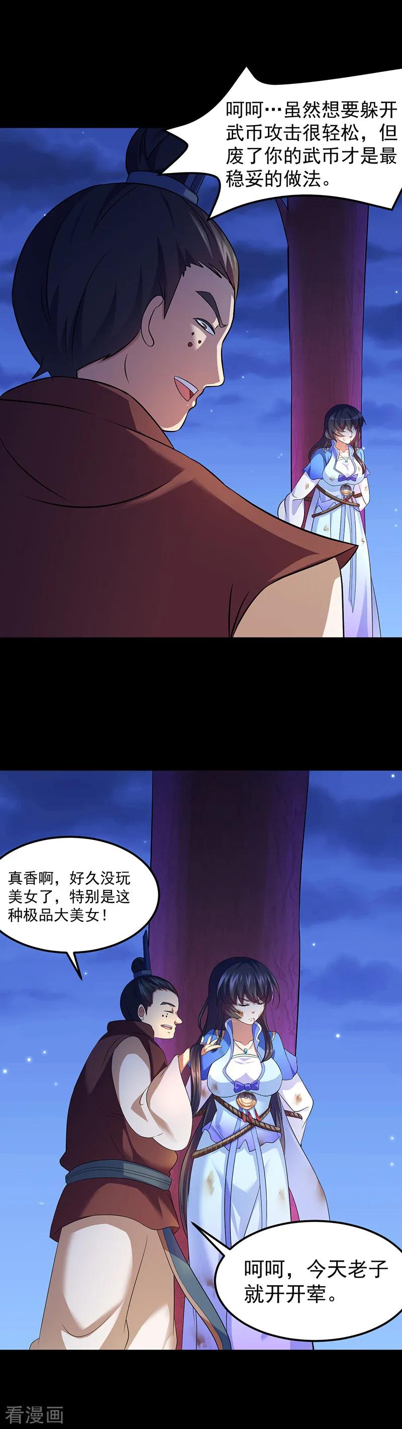 《武道独尊》第79话 堕落杀意 第24页