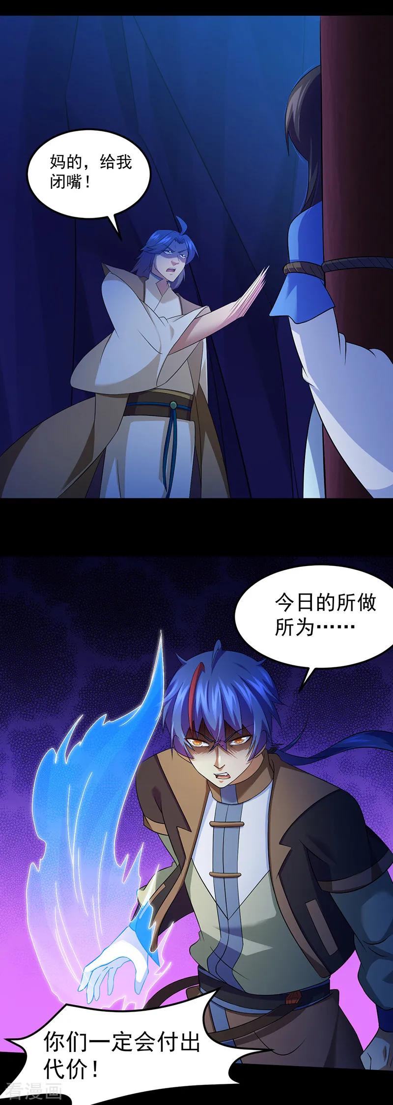 《武道独尊》第79话 堕落杀意 第14页