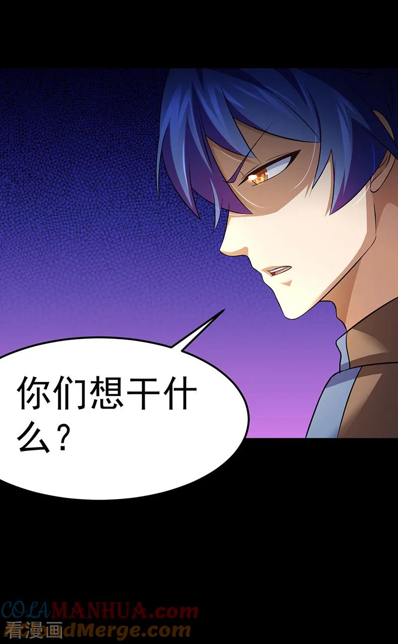 《武道独尊》第79话 堕落杀意 第11页